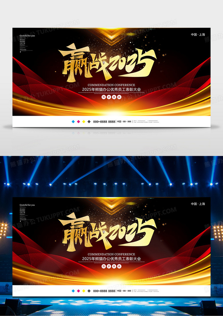 黑金筑夢(mèng)2025蛇年年會(huì)背景展板設(shè)計(jì)