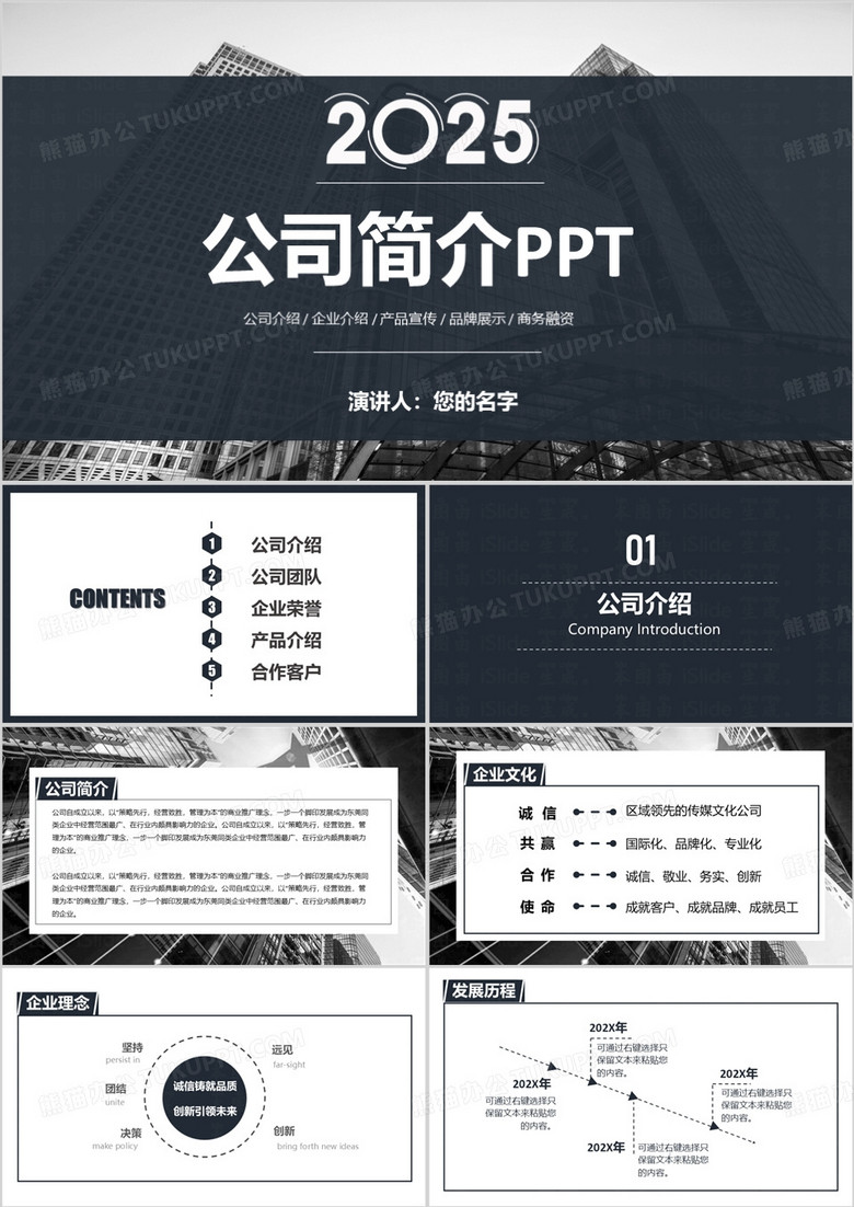 2025年欧美风深蓝色简约公司介绍通用 PPT模板