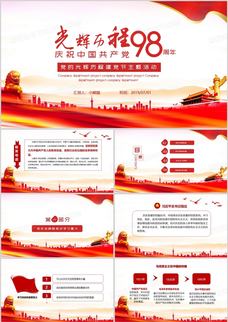 2019黨的光輝歷程建黨節(jié)主題活動PPT模板 2019黨的光輝歷程建黨節(jié)主題活動PPT模板