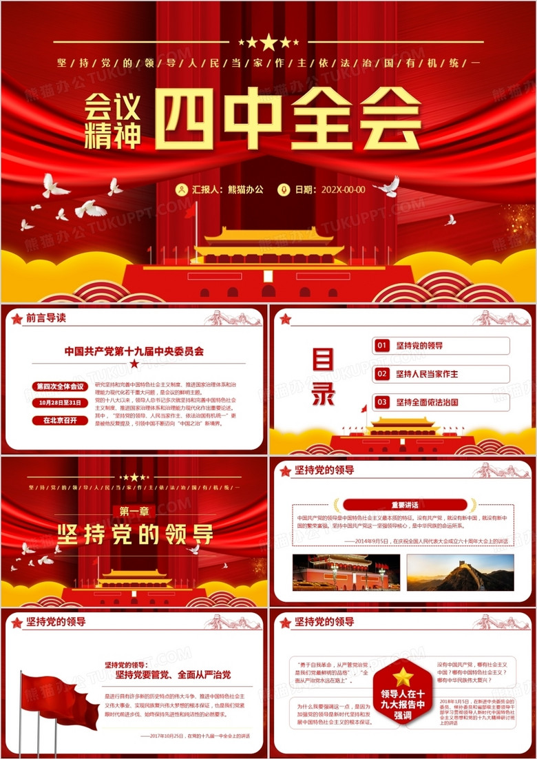 大气党政风三个坚持夯实强国之基PPT模板