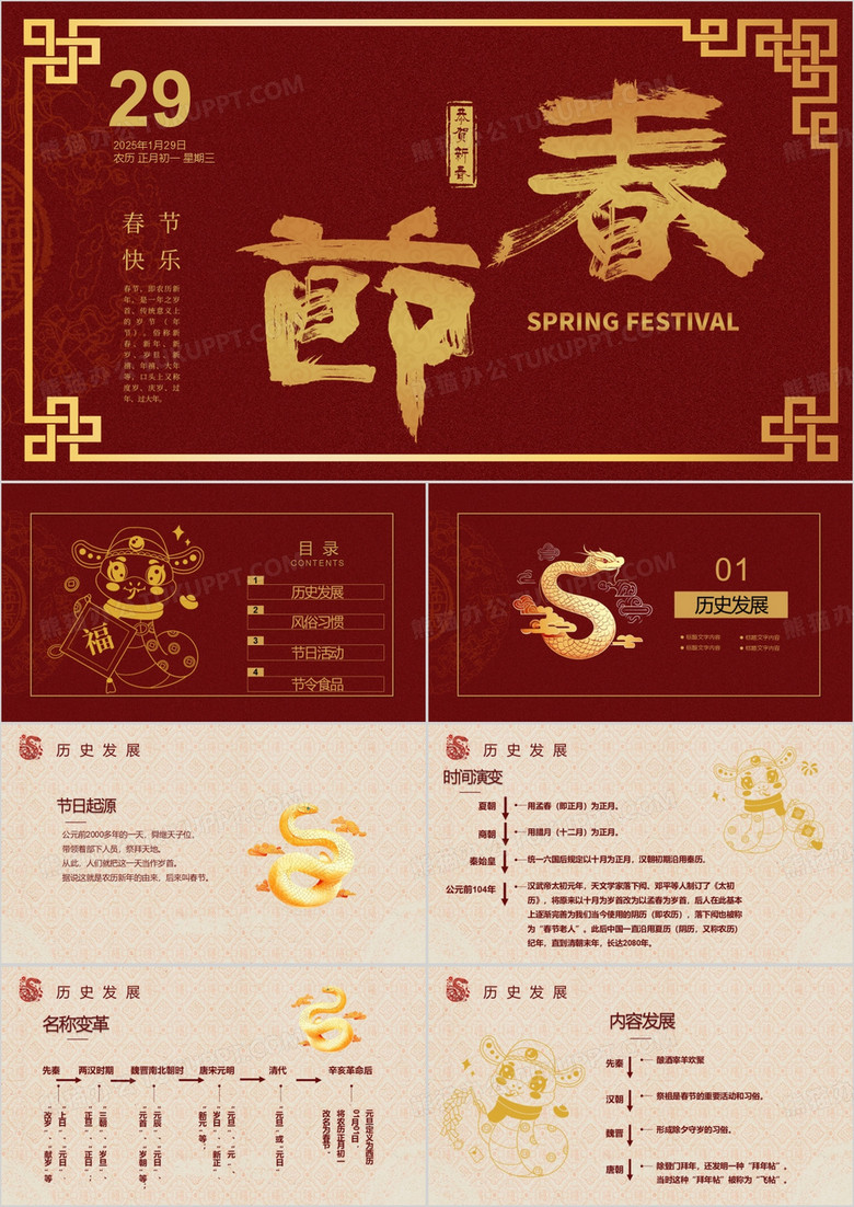 创意古典中国风春节的由来PPT模板