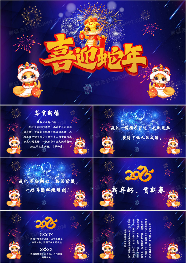 2025蛇年恭贺新春电子贺卡PPT模板