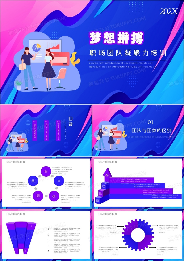 藍色大氣職場團隊凝聚力培訓通用PPT模版 藍色大氣職場團隊凝聚力培訓通用PPT模版