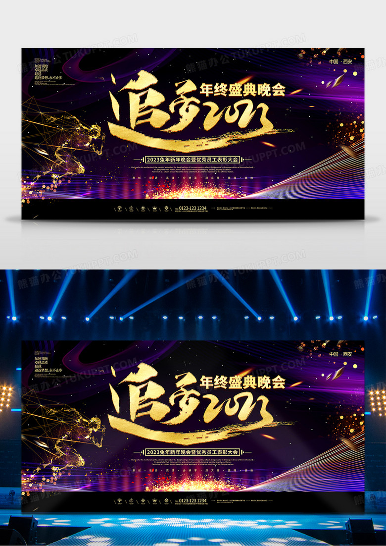 2023年会追梦2023舞台背景