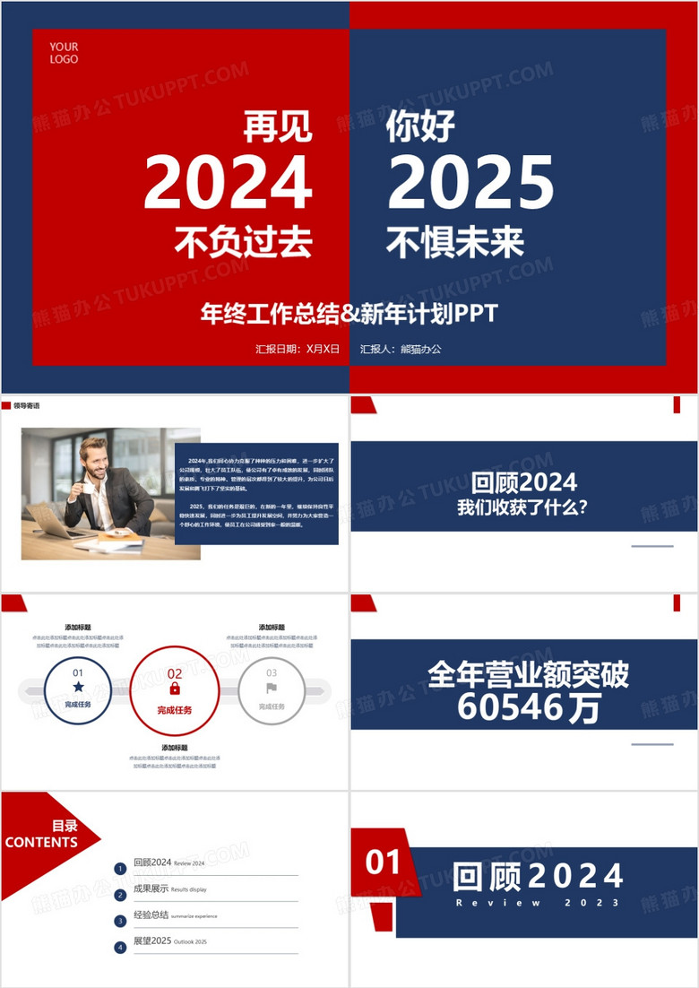 紅藍拼撞創(chuàng)意年度工作總結(jié)匯報PPT模板