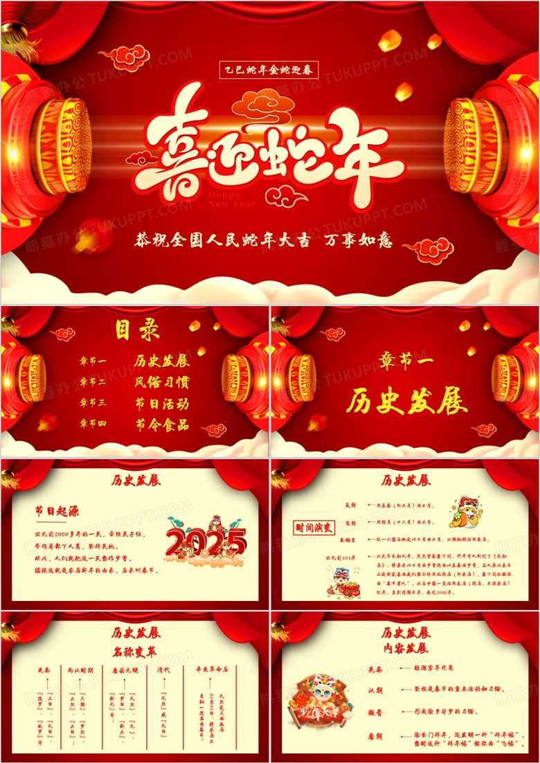 红色喜庆大气中国风金蛇迎春春节介绍PPT模板