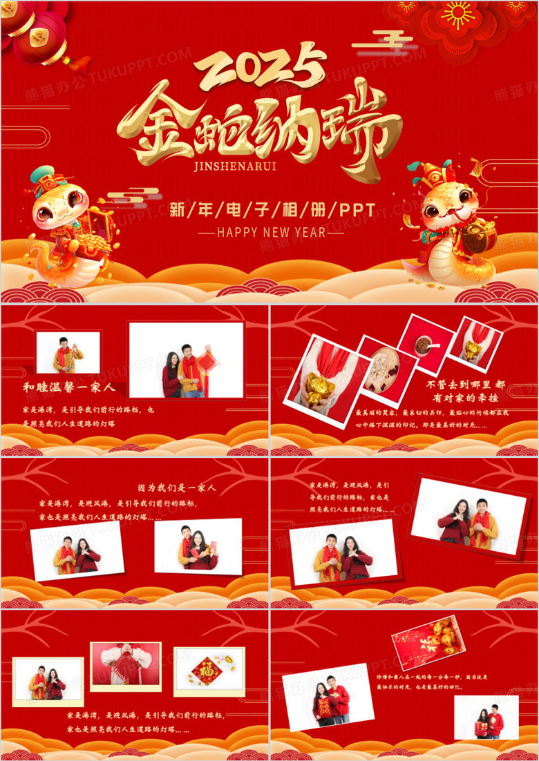 2025蛇年吉祥新春電子相冊PPT模版