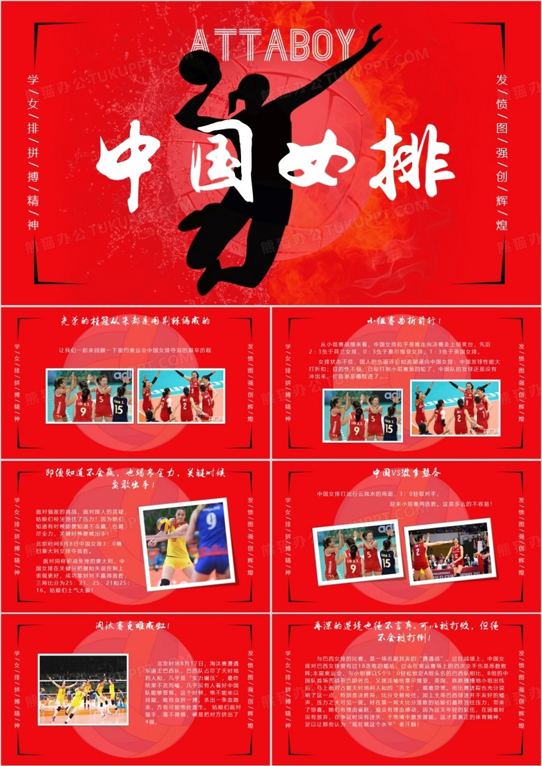 红黑运动风中国女排夺冠历程PPT模板