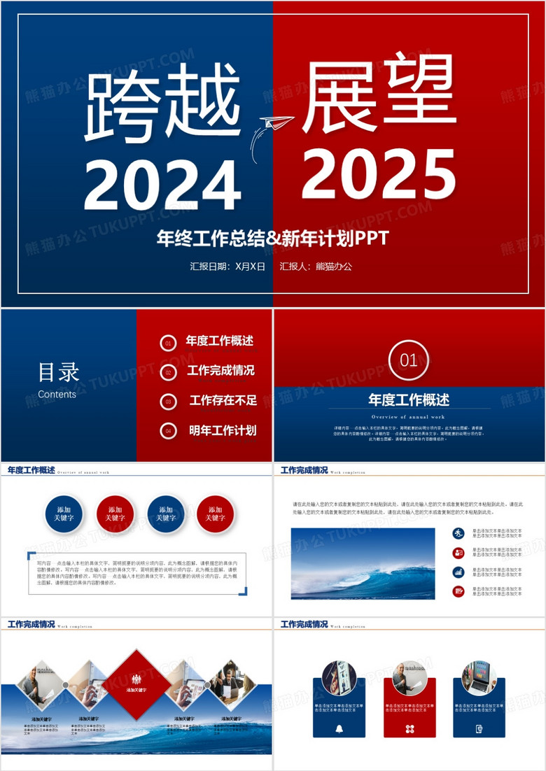 2025创意撞色年终总结暨新年计划PPT模板