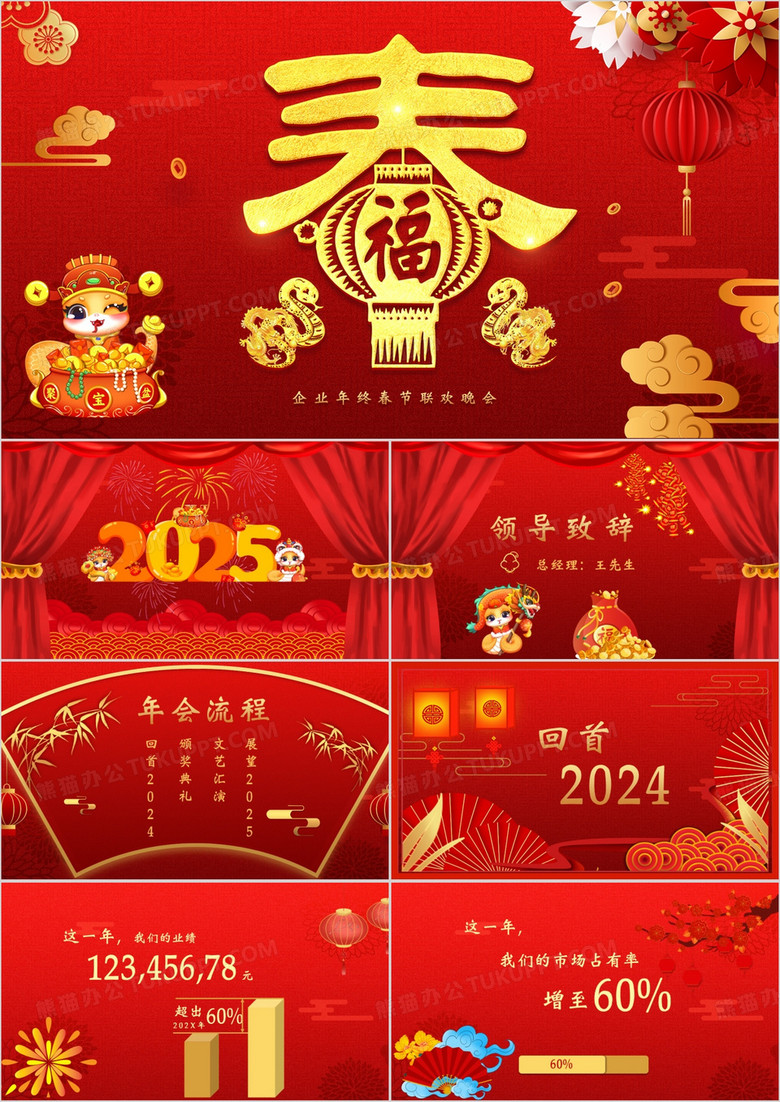 喜迎新年企业联欢晚会年会庆典PPT模板