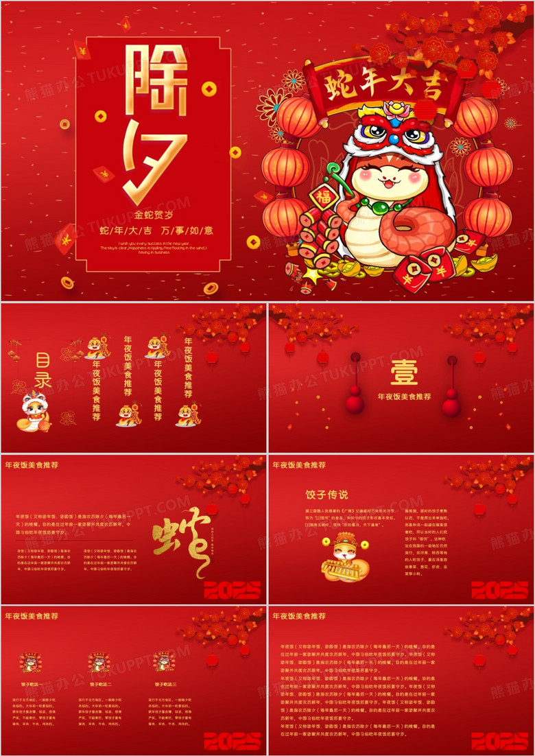 红色喜庆中国风年夜饭预订PPT模板