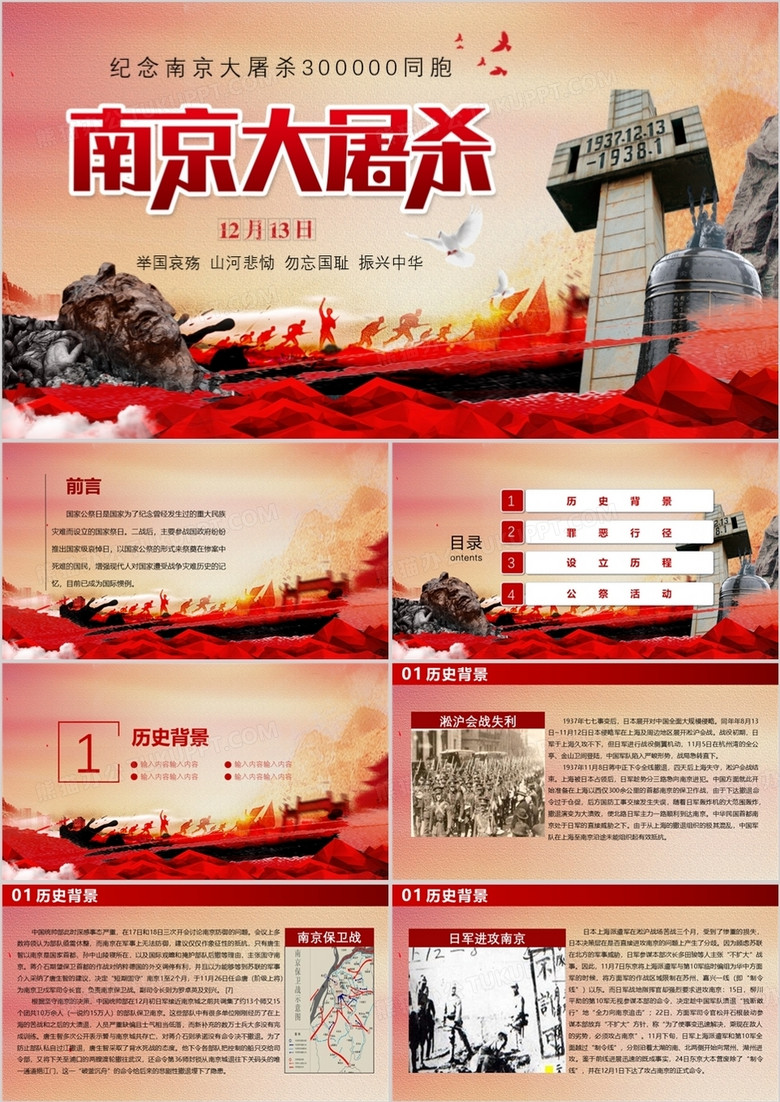 红色简约南京大屠杀纪念日活动PPT模板