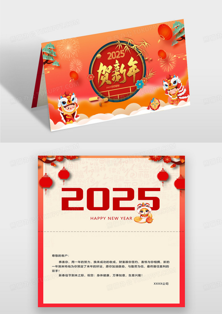 橙色喜庆2025春节贺新年蛇年贺卡