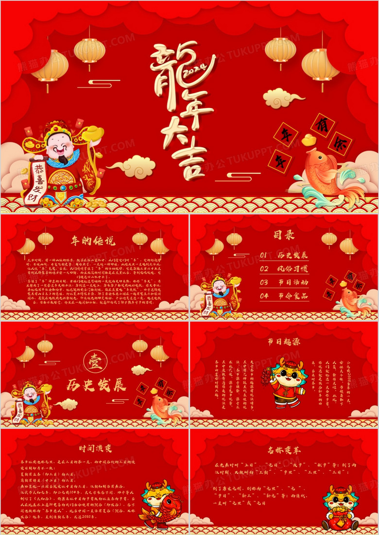 红色喜庆中国风龙年纳福春节节日介绍PPT模板