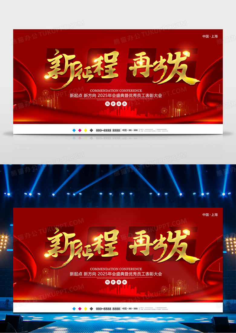 大气创意红色2025蛇年年会背景展板设计