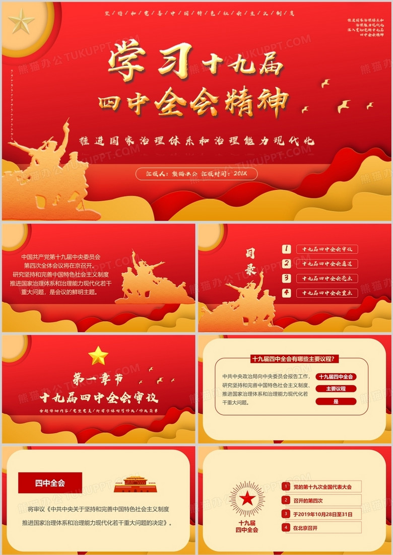 黨政風學習十九屆四中全會精神PPT模板 黨政風學習十九屆四中全會精神PPT模板