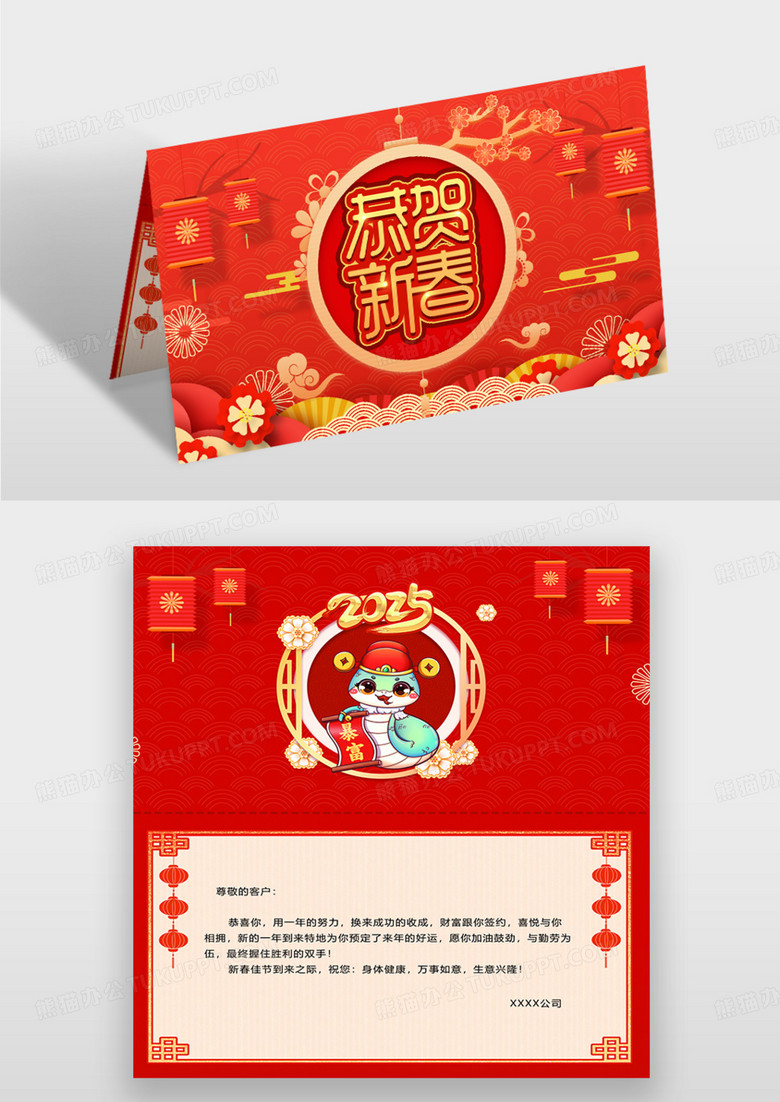 红色烫金喜庆2025恭贺新春红色新年贺卡
