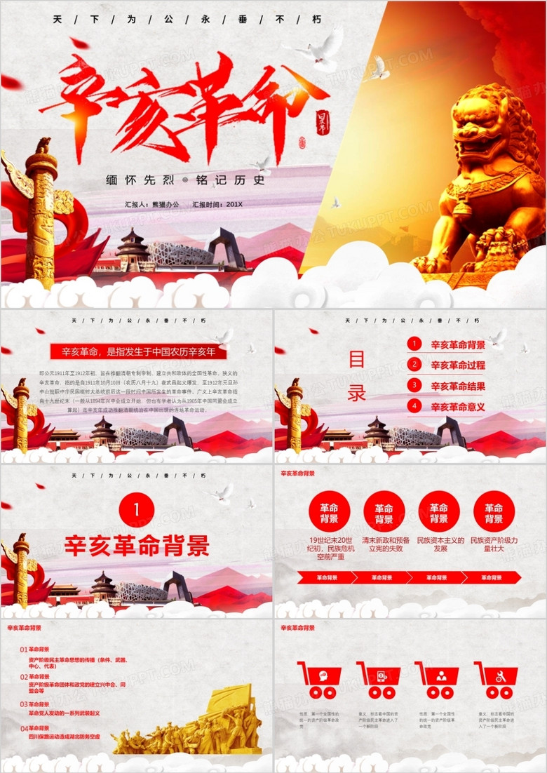 纪念辛亥革命模版PPT模板