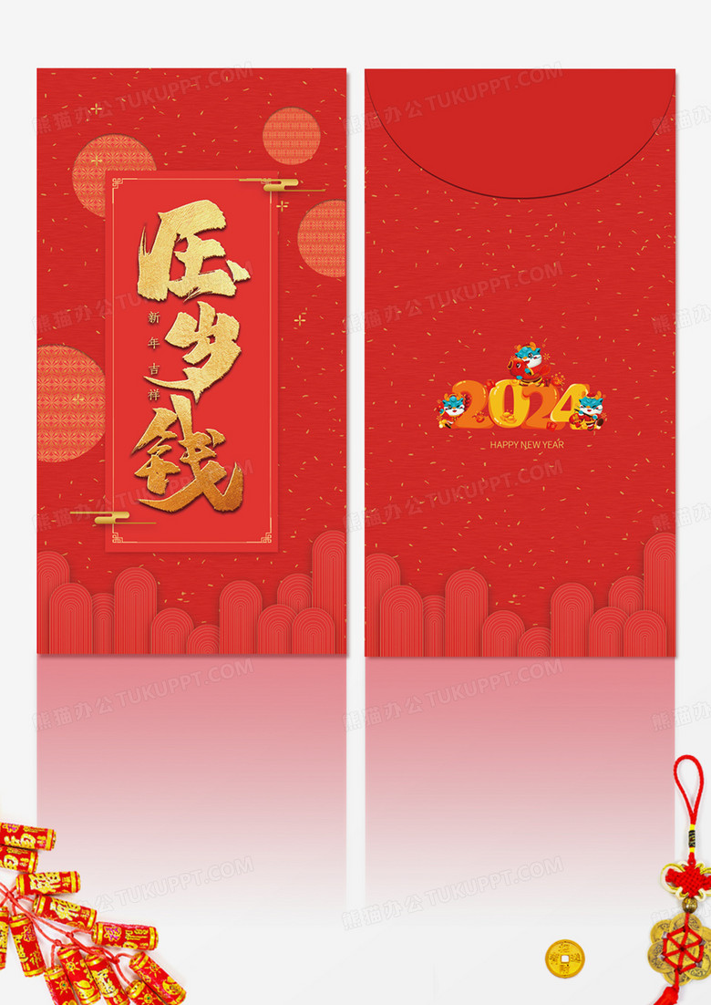 2024年新年龙年压岁钱红包