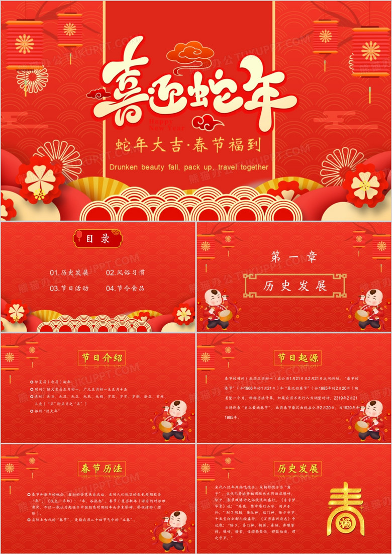 红色喜庆中国风蛇年吉祥习俗介绍PPT模板