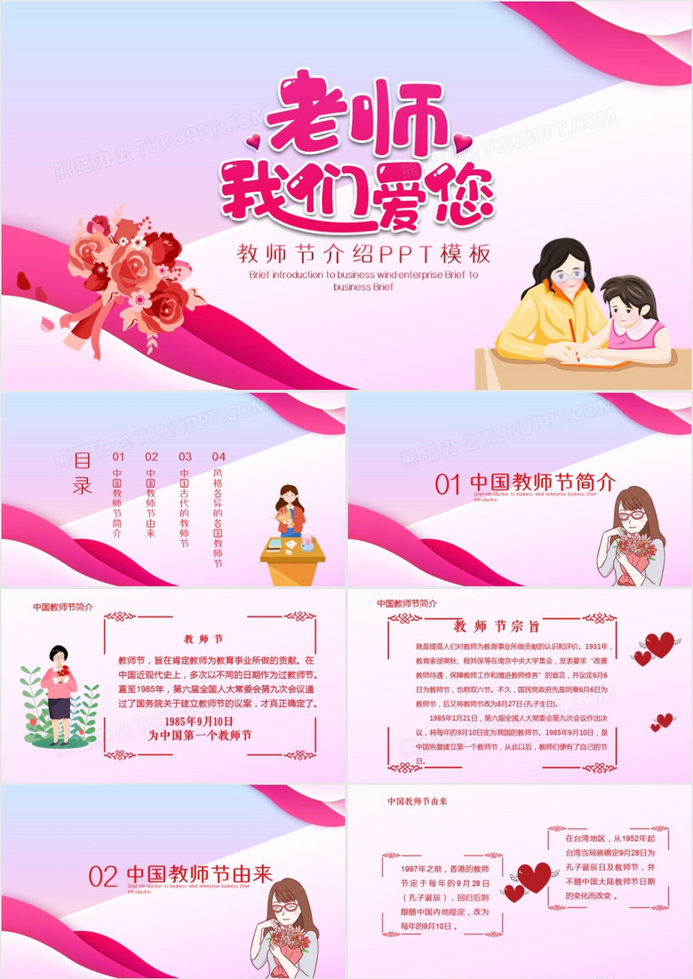 彩色教师节介绍通用PPT模板