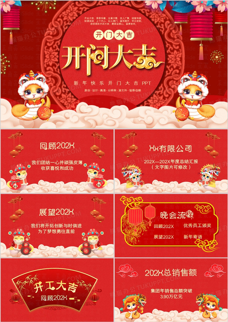 红色喜庆中国风开门大吉通用PPT模板