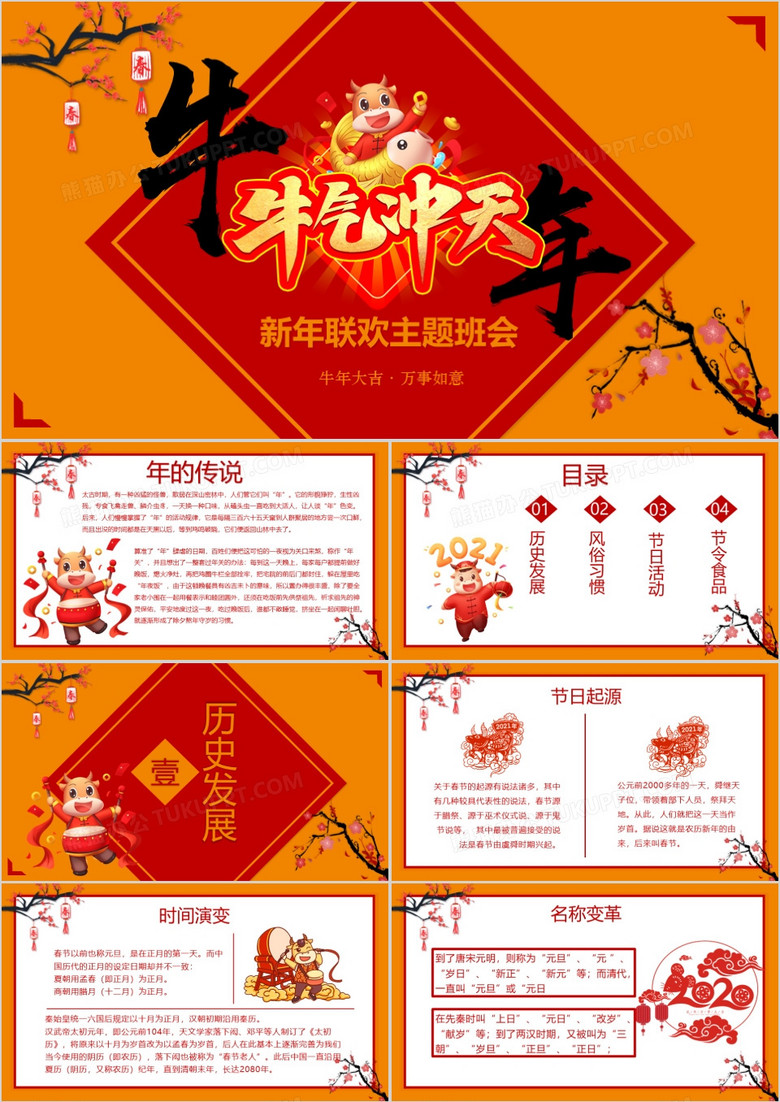卡通中国风喜庆春节联欢主题班会PPT模板