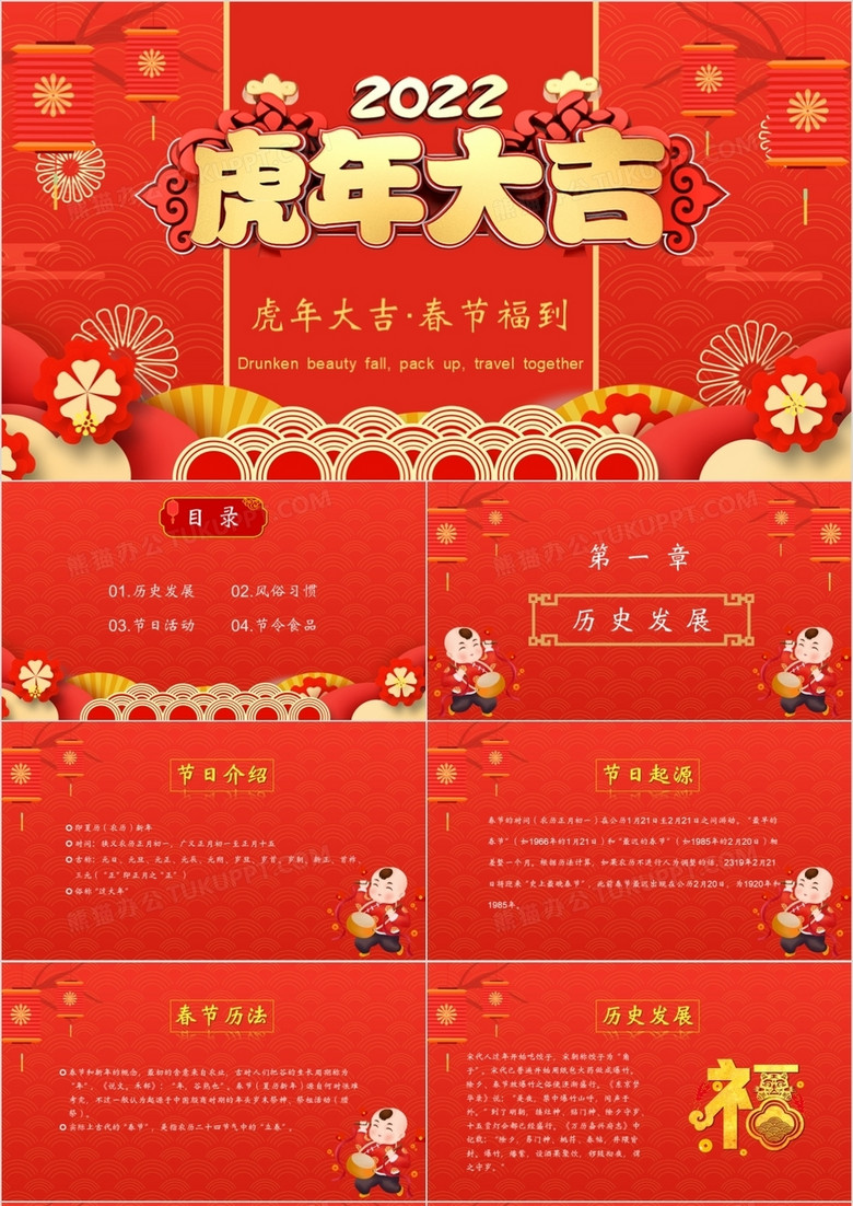 红色喜庆中国风虎年吉祥习俗介绍ppt模板
