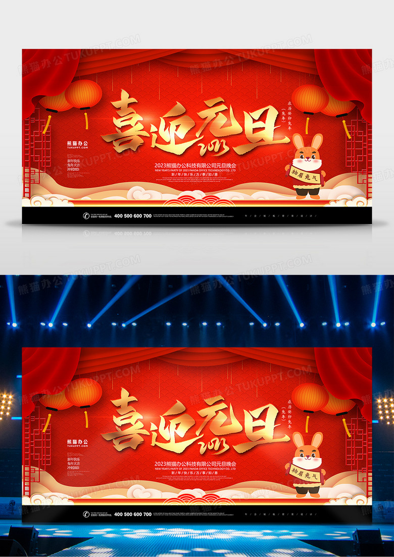 元旦晚会红色喜庆舞台背景