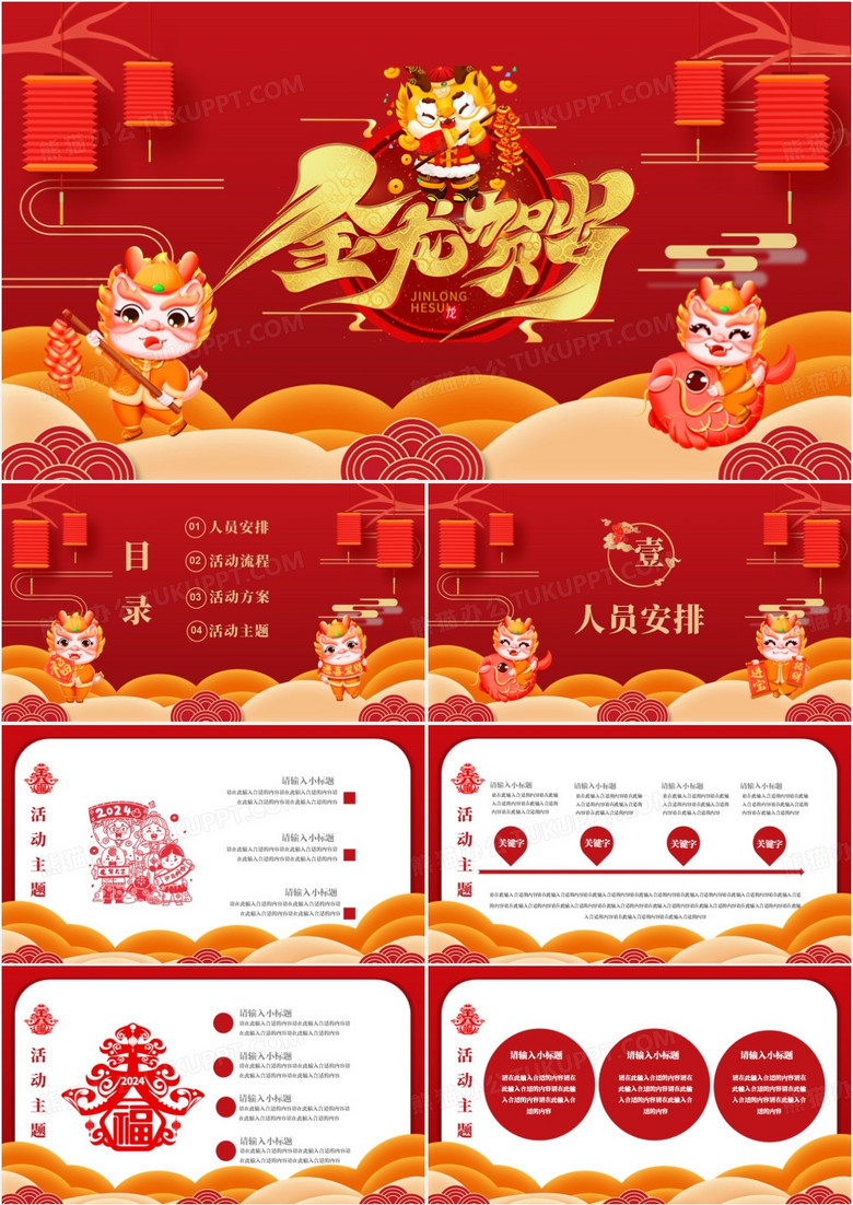 红色喜庆中国风龙年大吉春节活动策划PPT模板