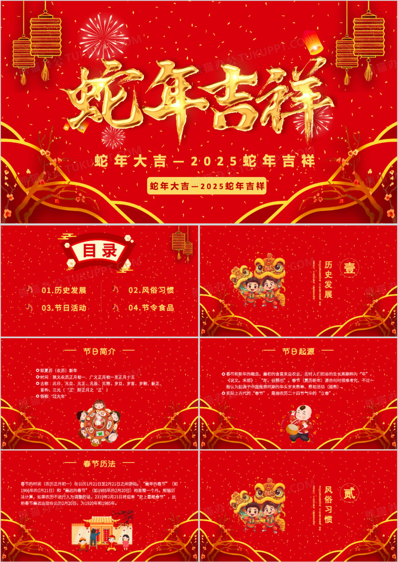 红色喜庆中国风恭贺新春蛇年大吉PPT模板