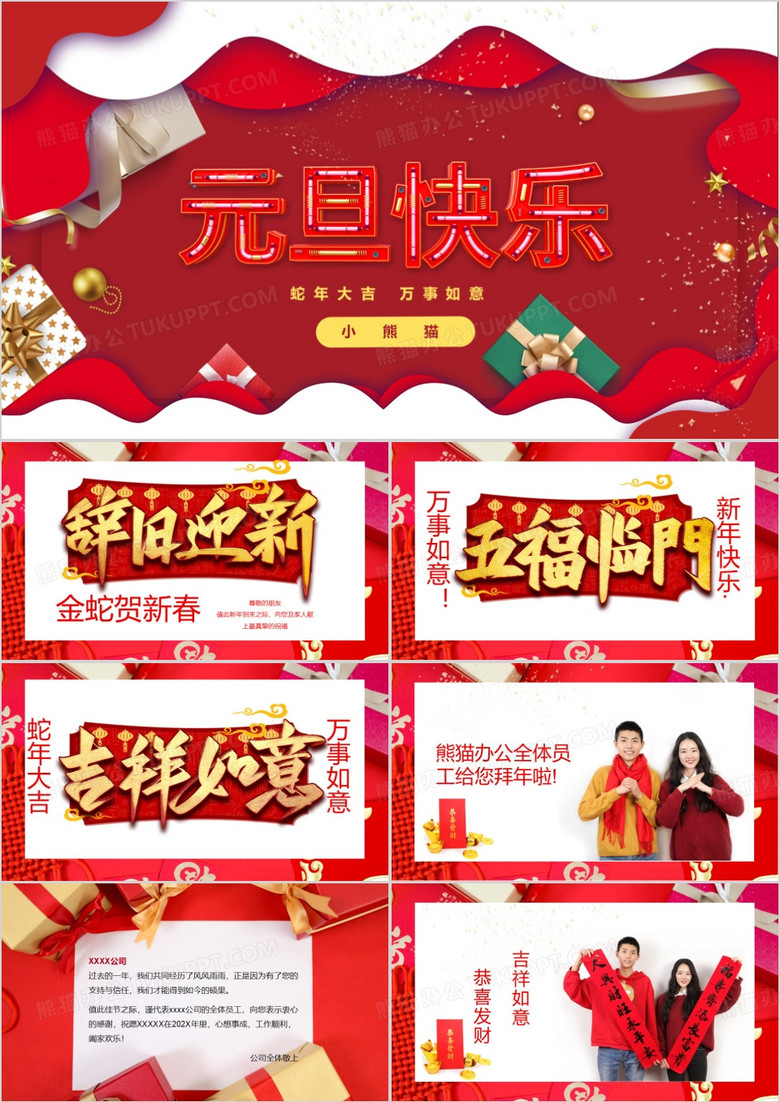 2025年元旦快乐电子贺卡PPT模板