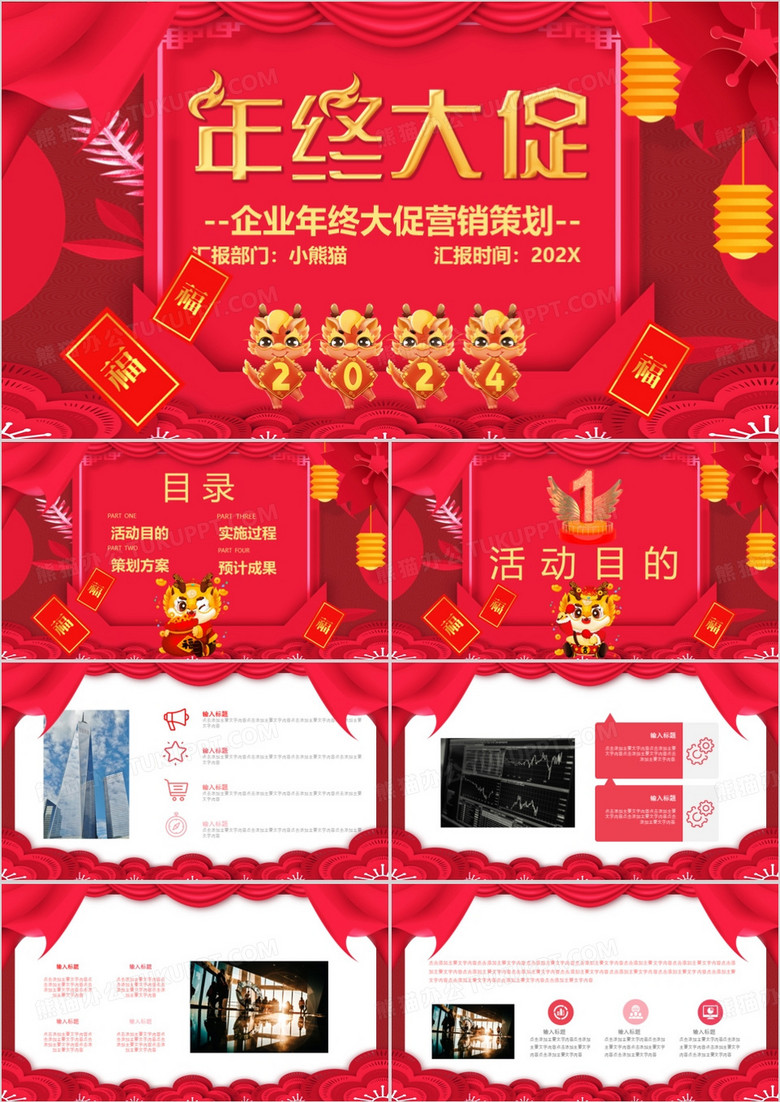 喜庆中国风年终大促营销策划PPT模版