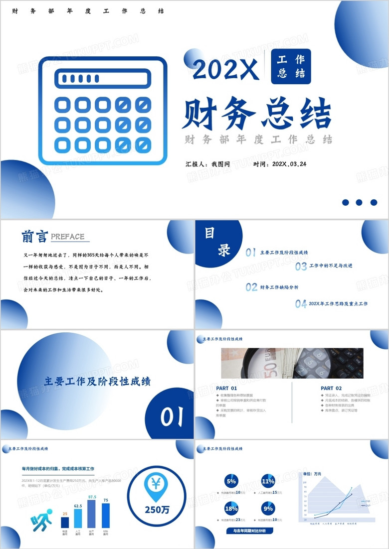 创意简约商务财务部工作总结PPT 