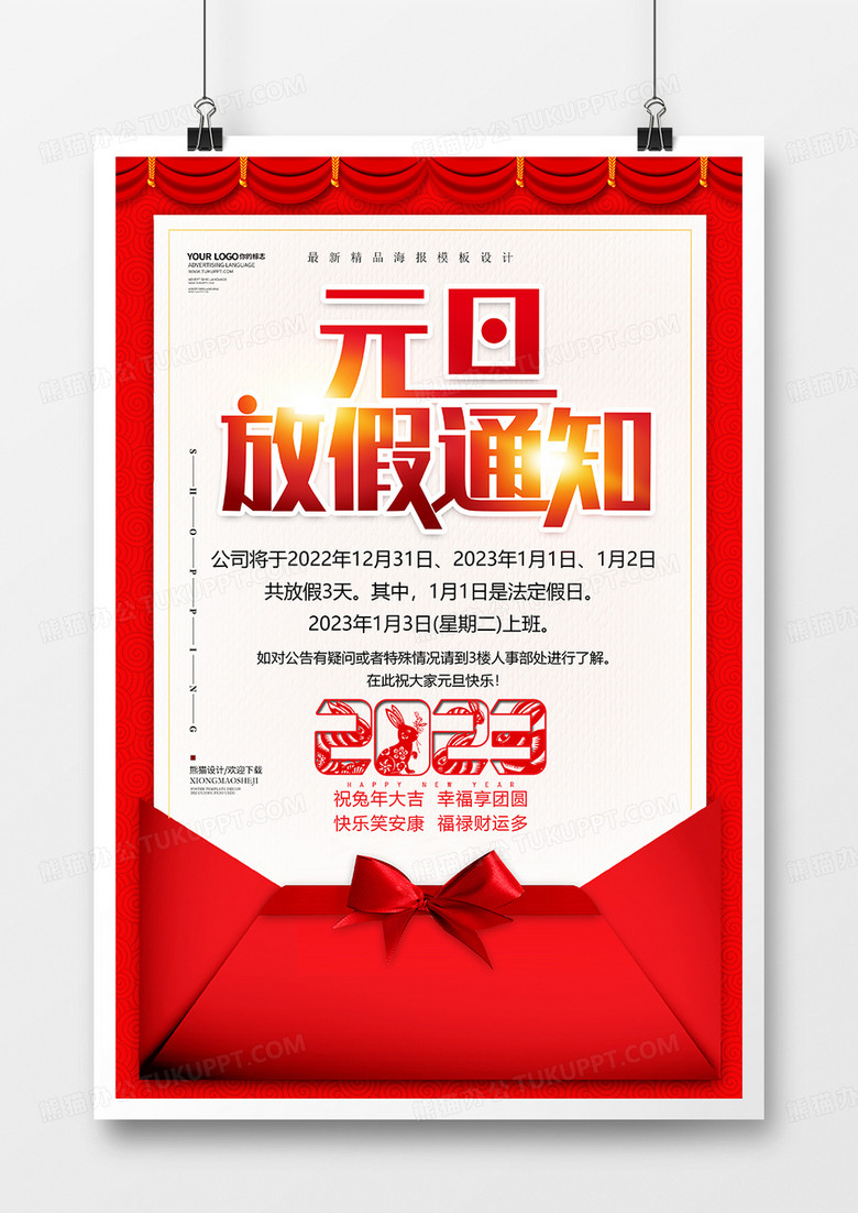 创意红色2023元旦放假海报设计