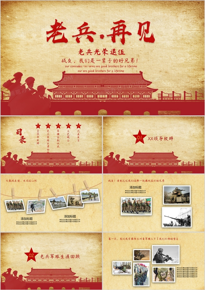 复古旧纸风老兵再见PPT模板 复古旧纸风老兵再见PPT模板