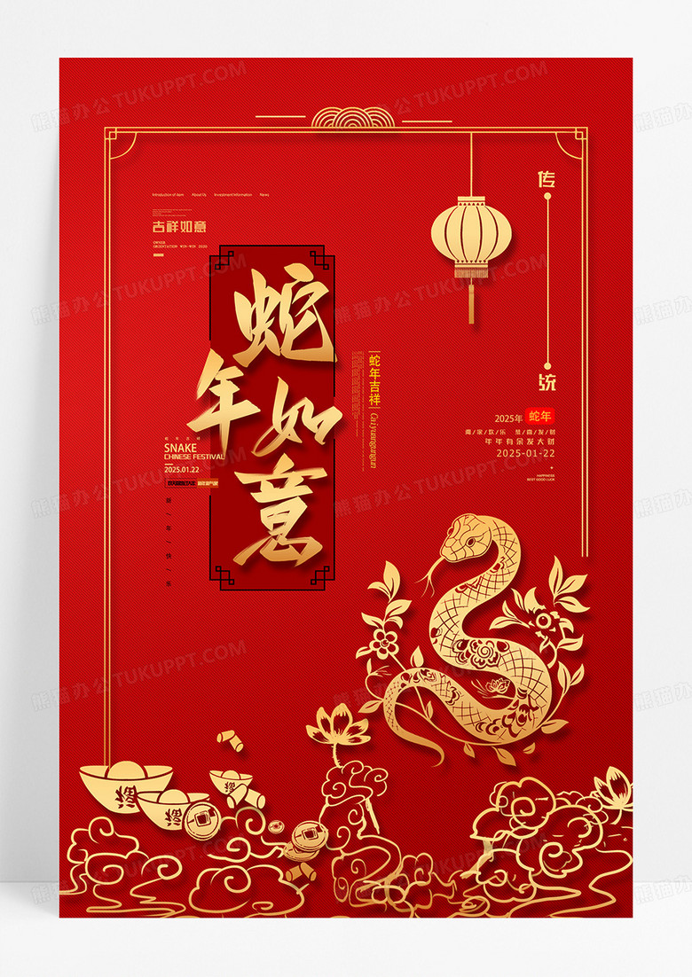 大气高端2025年蛇年春节新年宣传海报