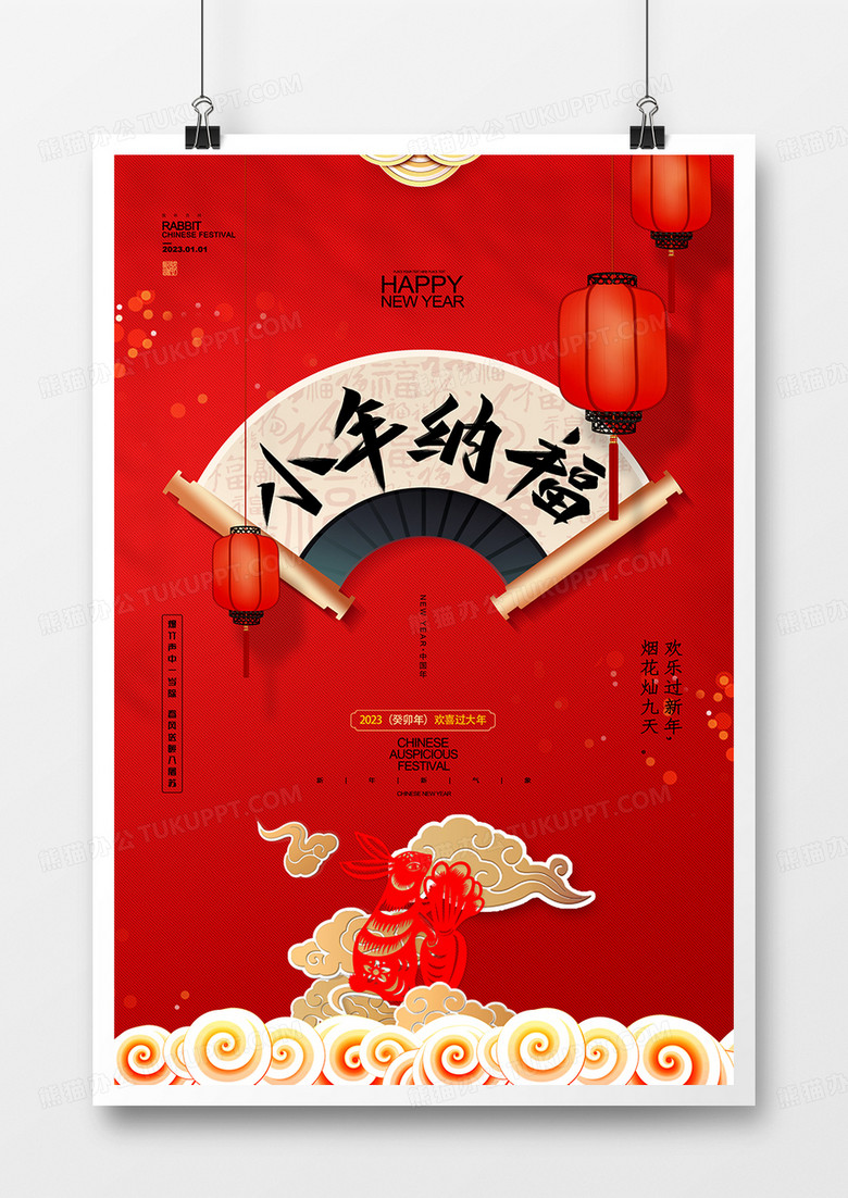 简约红色贺春新年2023兔年小年纳福海报