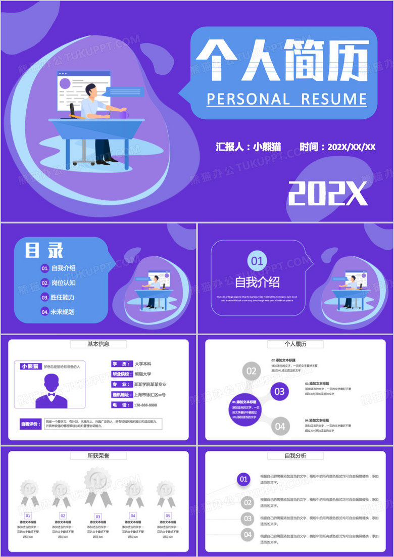 个人简历蓝紫色商务科技风个人简历通用PPT模板