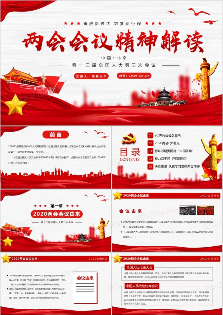 红色党建聚焦全国两会解读学习第十三届全国人大第三会议精神专题PPT模板