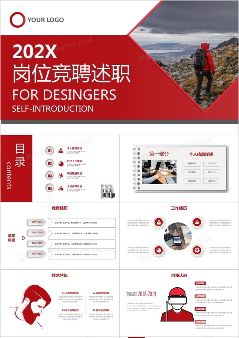 紅色商務風崗位競聘述職報告通用PPT模板 紅色商務風崗位競聘述職報告通用PPT模板