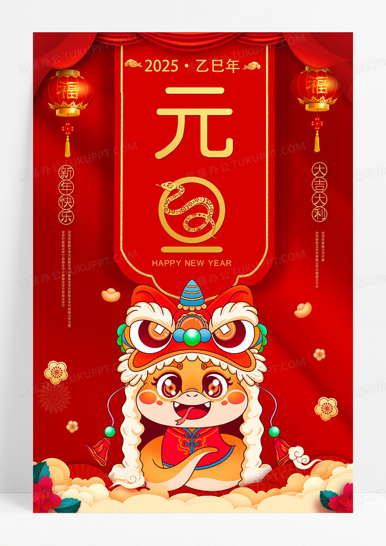 红色喜庆2025蛇年元旦海报设计