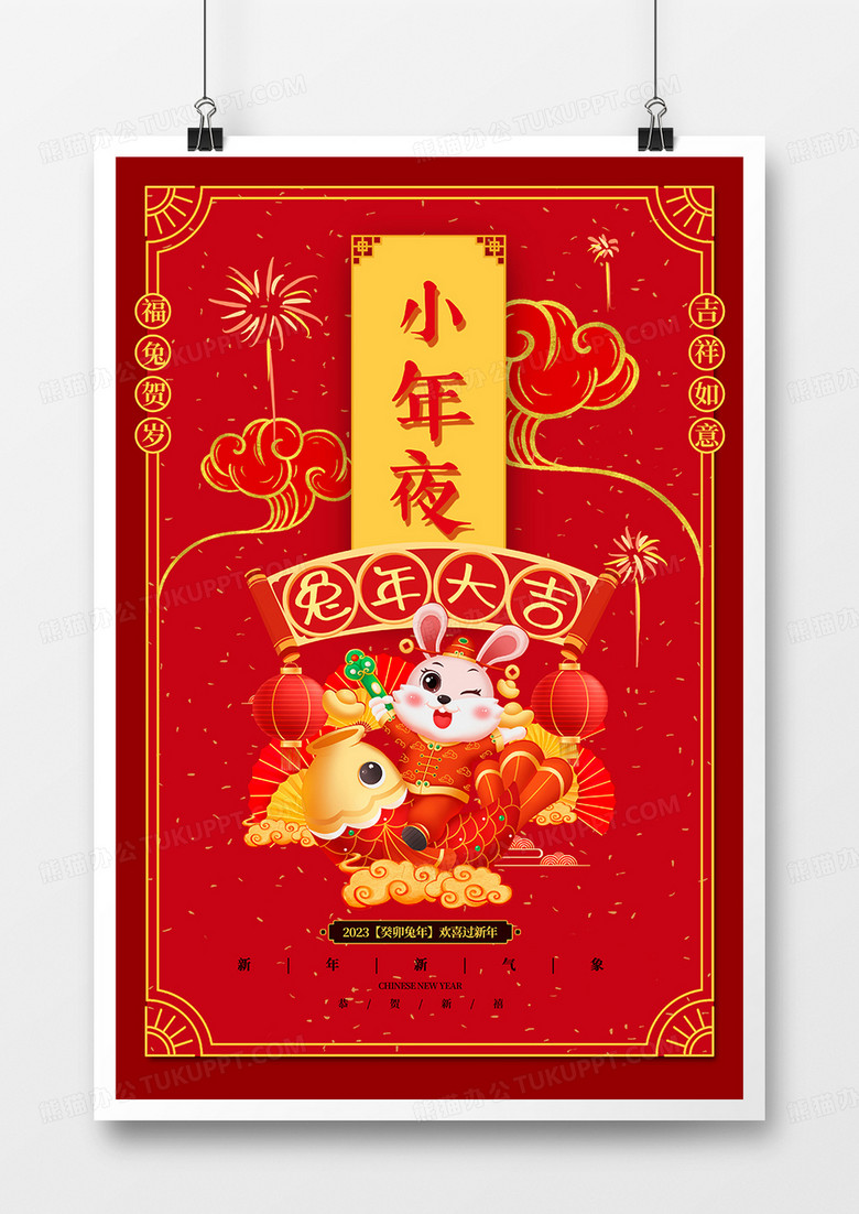 小年夜传统节日海报