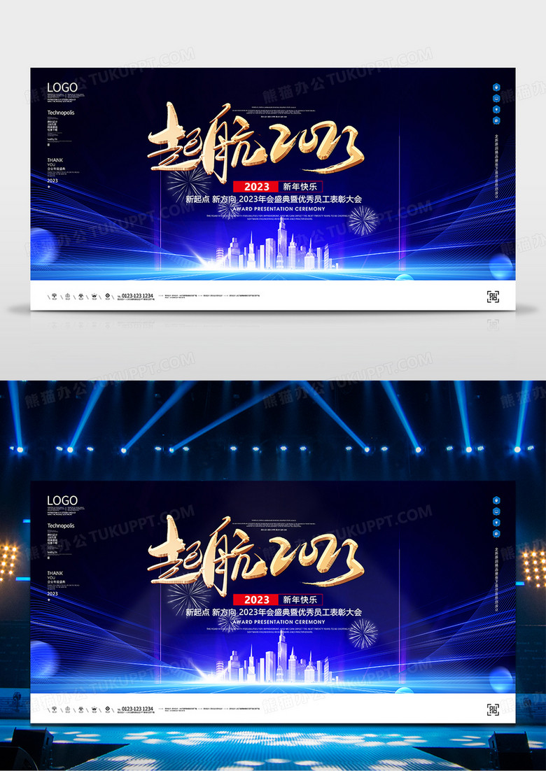 年会背景梦想大气2023舞台背景展板