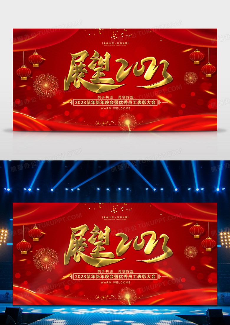 红金简约展望2023年会舞台背景