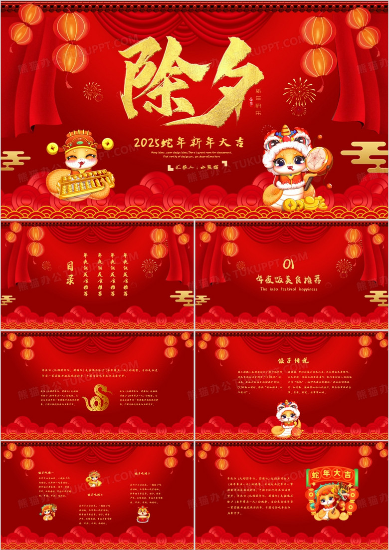 喜庆中国风新年除夕年夜饭预订PPT模板