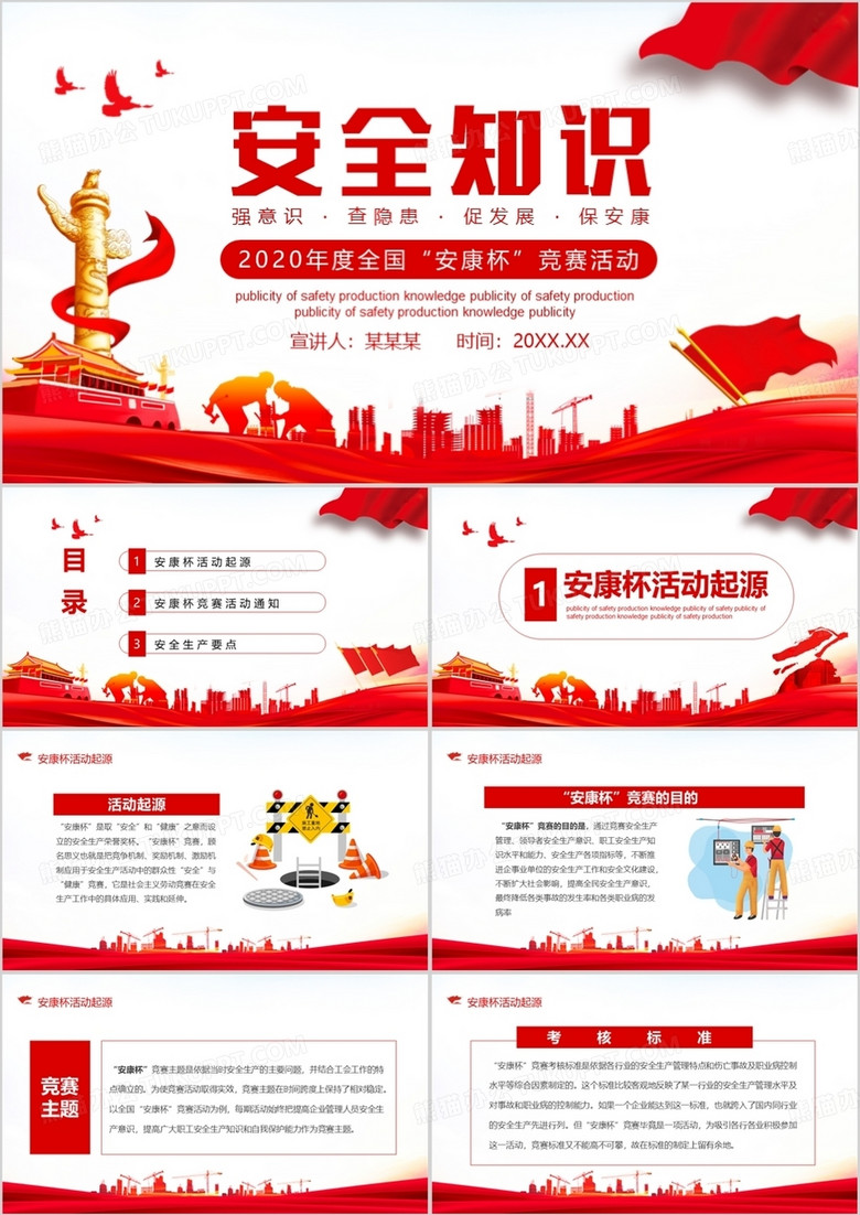 2020年度全国安康杯竞赛活动安全知识动态PPT模板 2020年度全国安康杯竞赛活动安全知识动态PPT模板