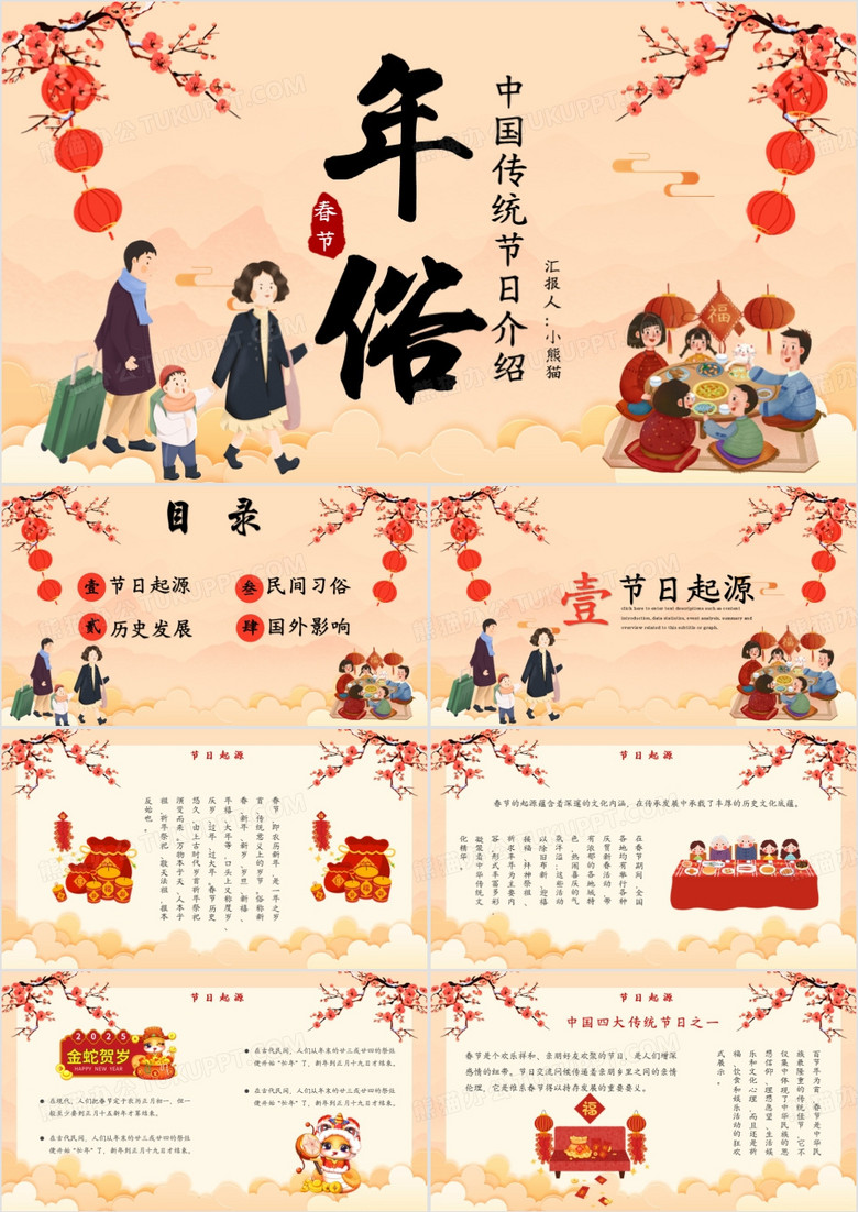 喜庆中国风春节年味节日介绍通用PPT模板