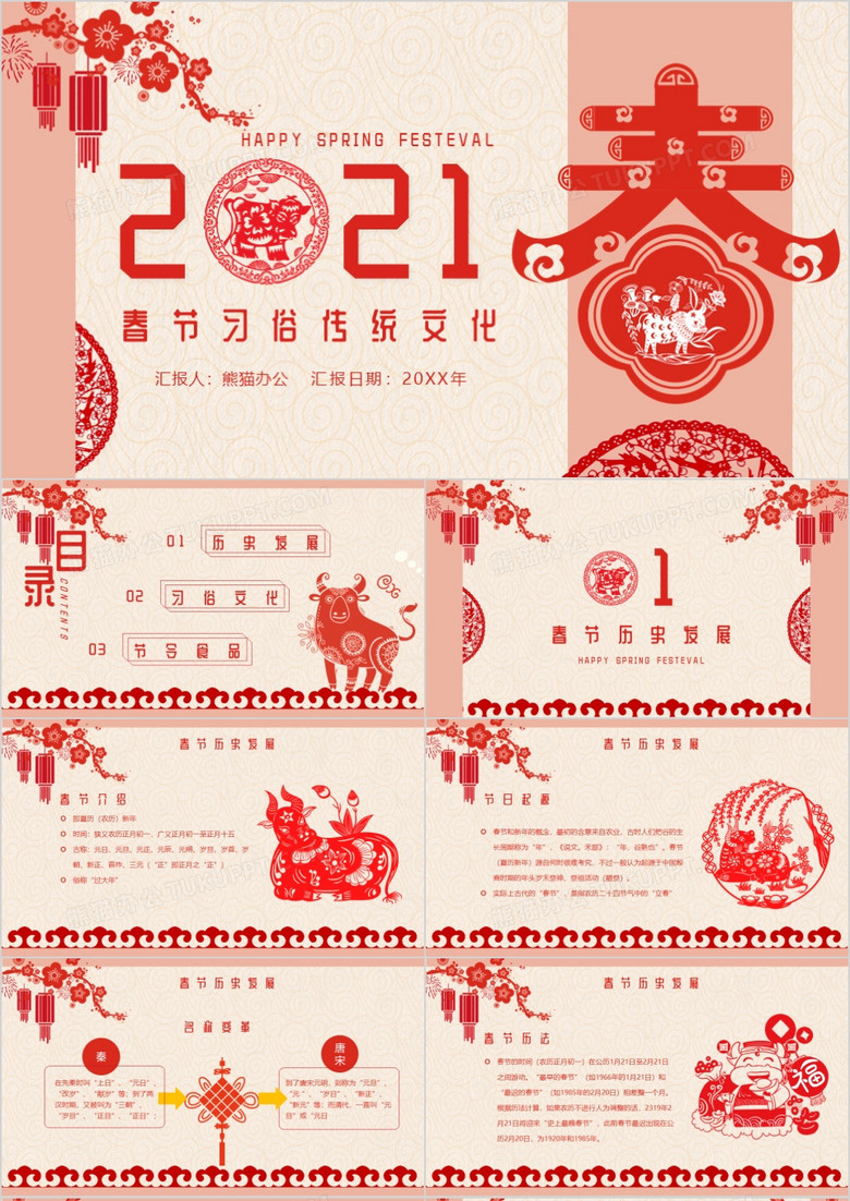 中国传统剪纸风新年习俗文化宣传介绍PPT模板