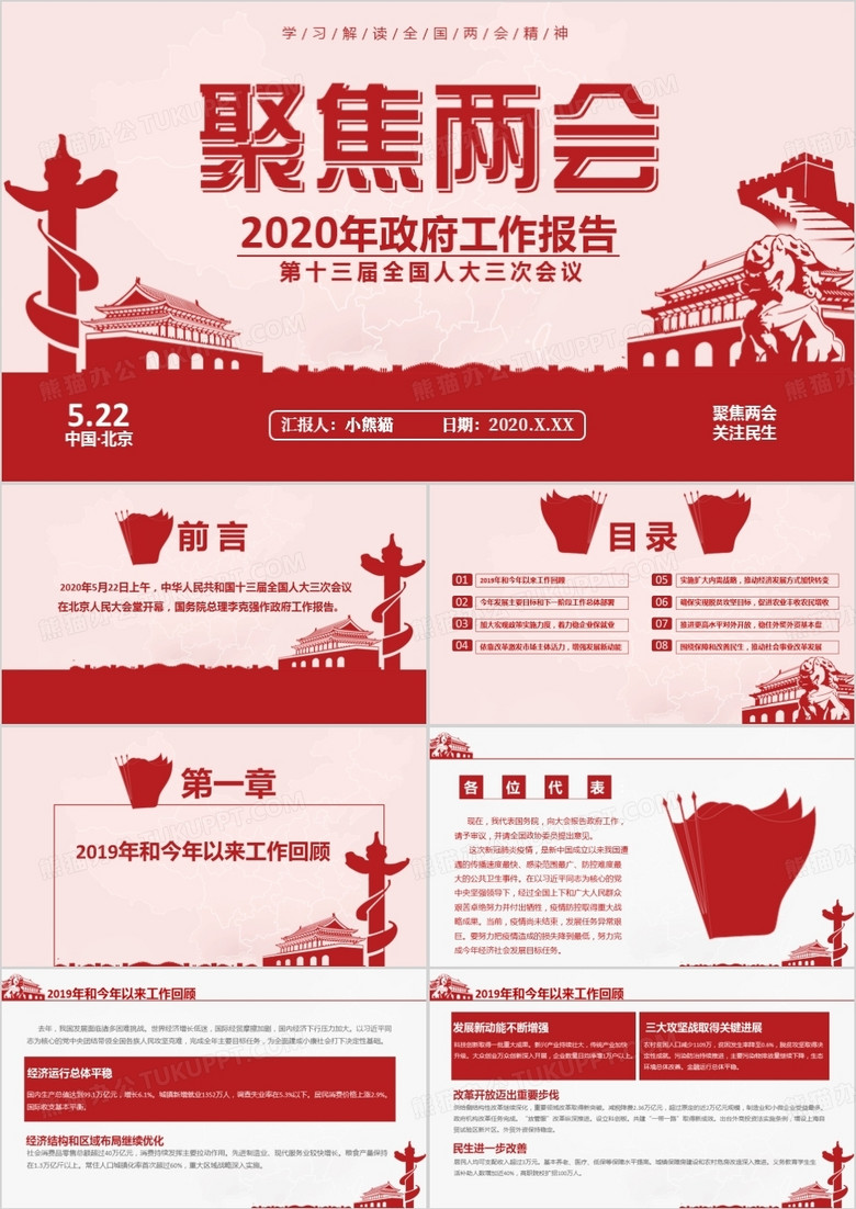 剪纸中国风聚焦两会2020年政府工作报告党政军警通用PPT模板